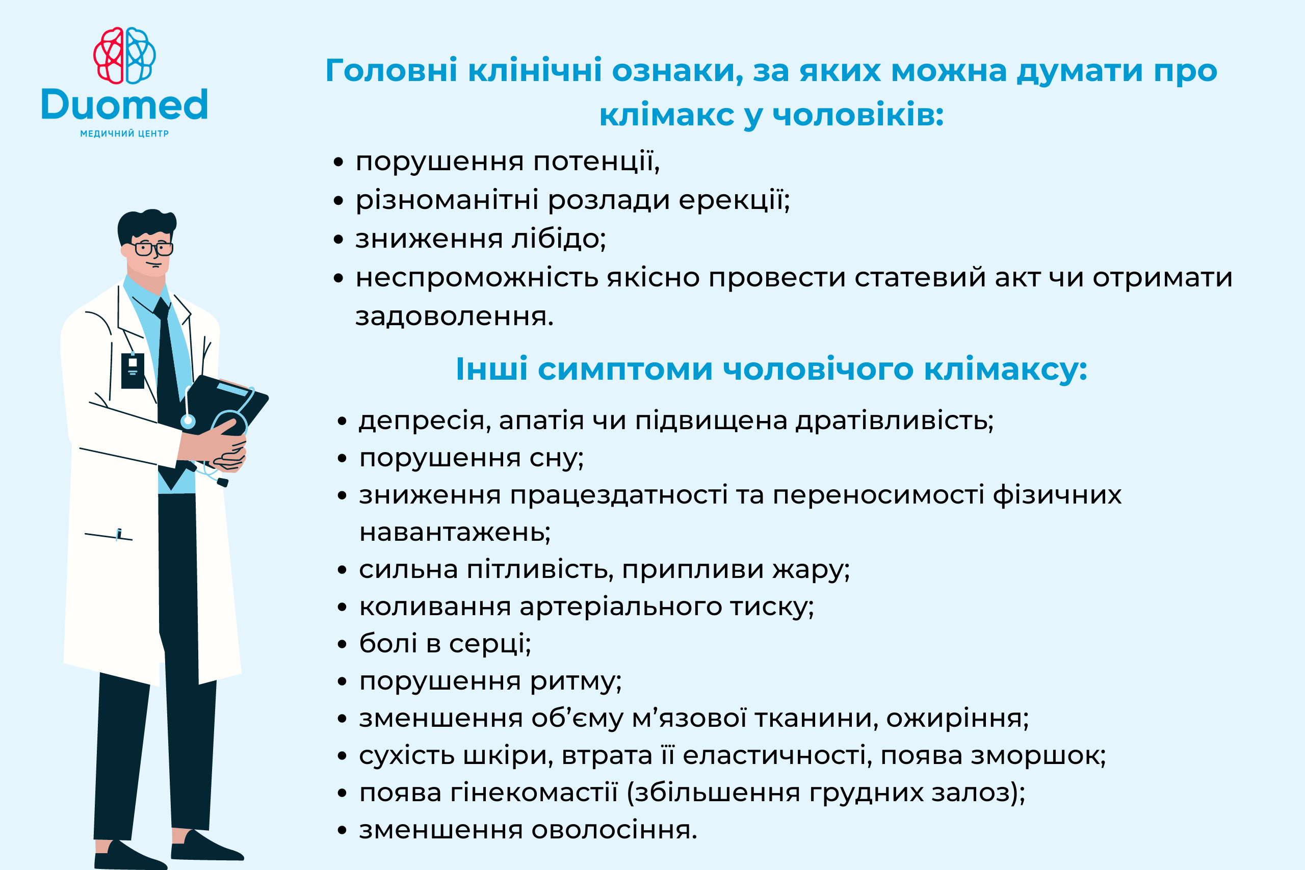 Чоловічий клімакс (андропауза) &ndash; що це? Симптоми і лікування - image 1