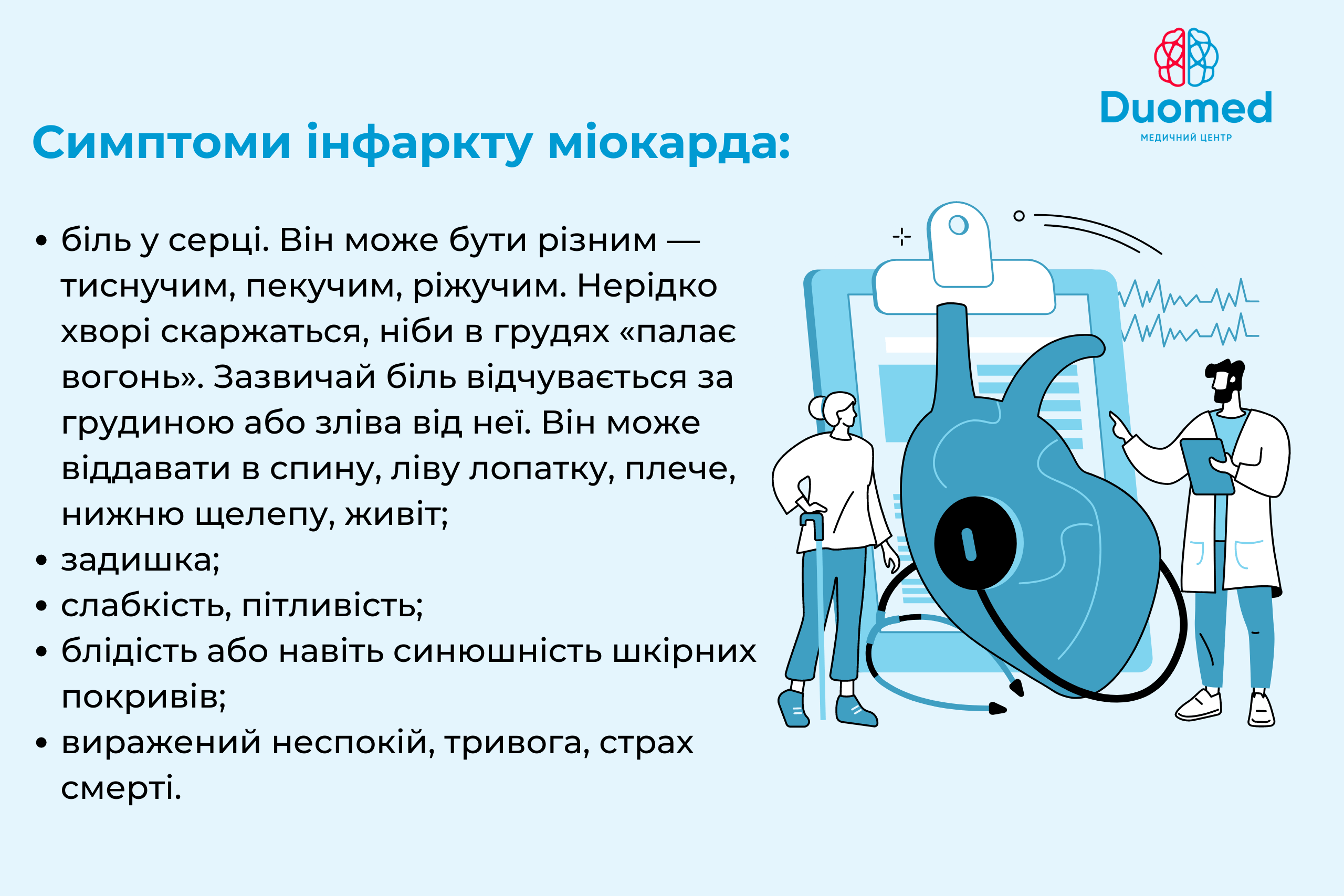 Різниця між інфарктом і інсультом - ознаки - image 1