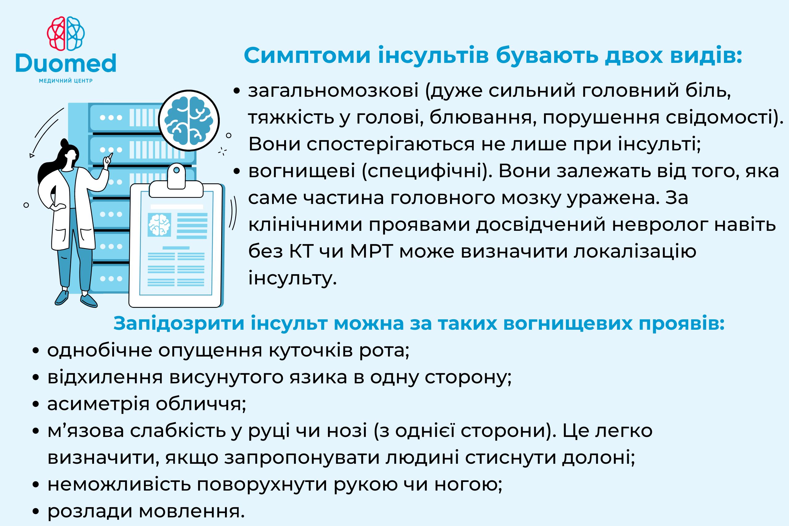 Різниця між інфарктом і інсультом - ознаки - image 2