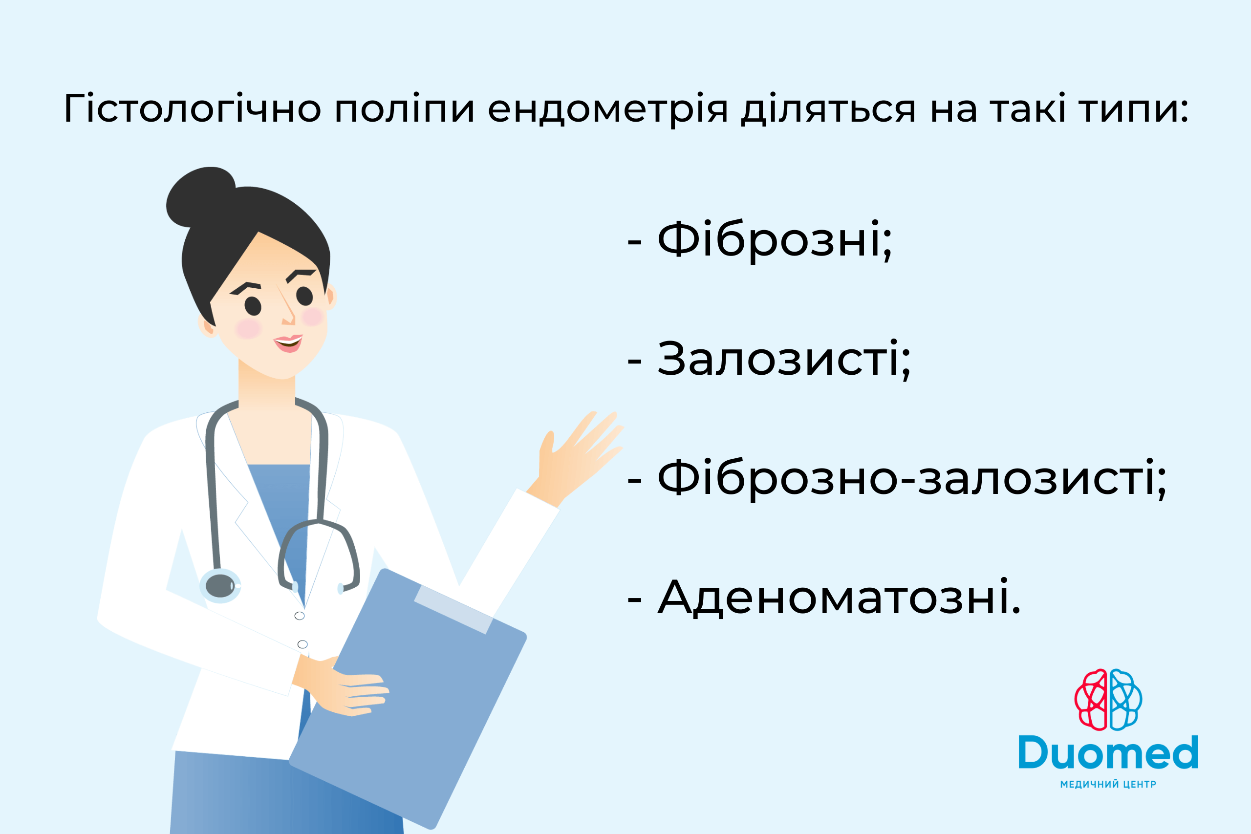 Поліп ендометрія: причини, симптоми, лікування - image 2