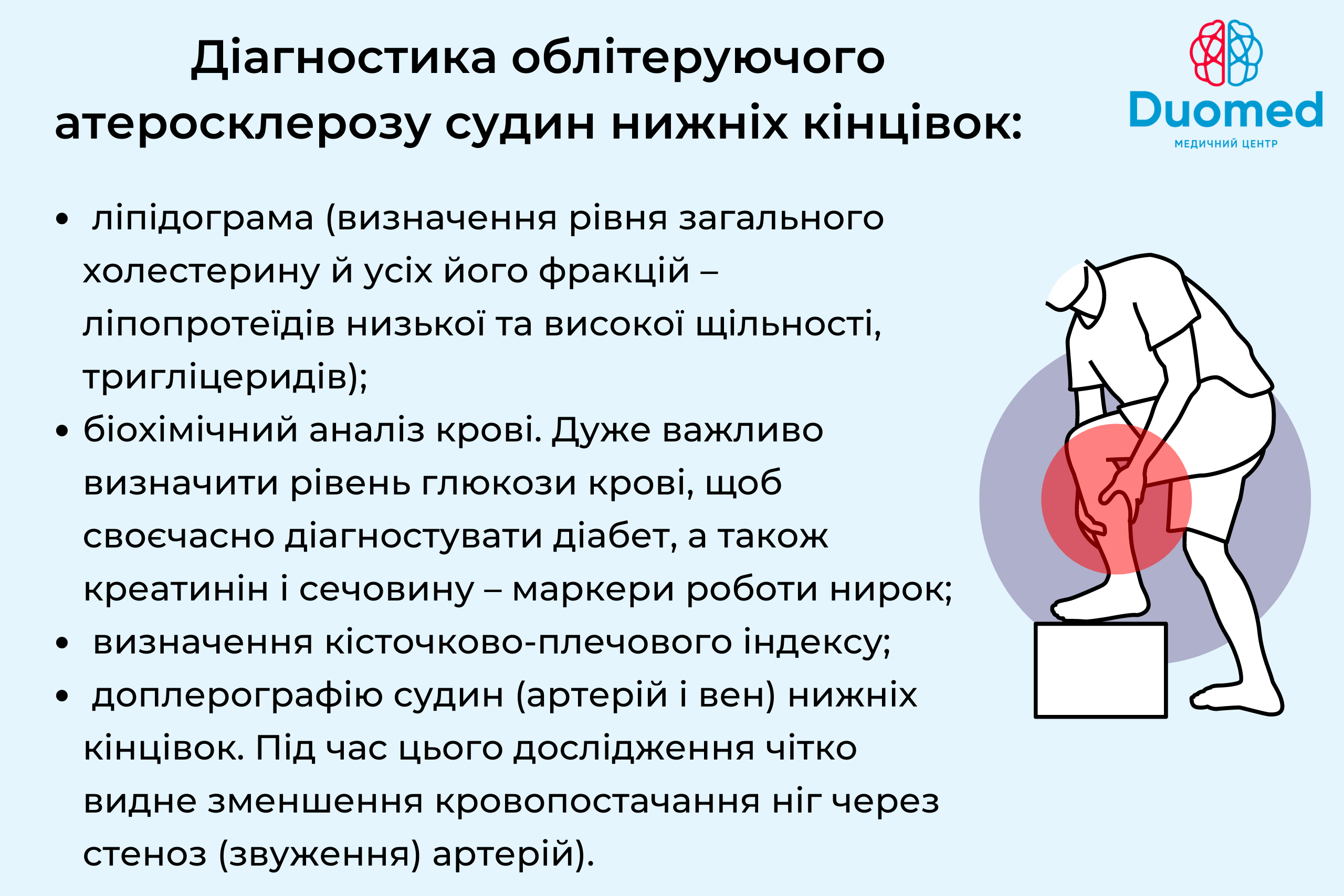 Облітеруючий атеросклероз судин нижніх кінцівок: симптоми і лікування - image 1