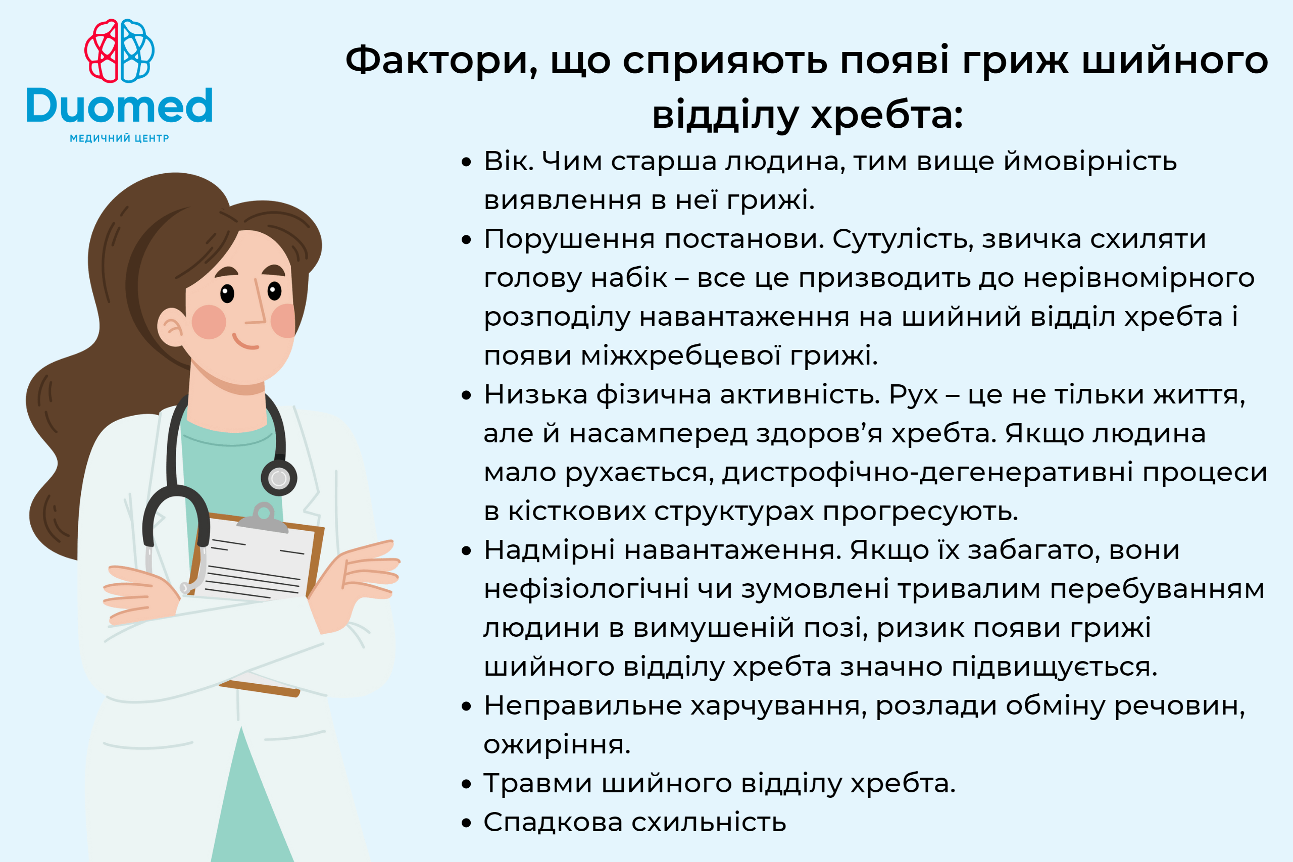 Грижа шийного відділу хребта - симптоми і лікування - image 1