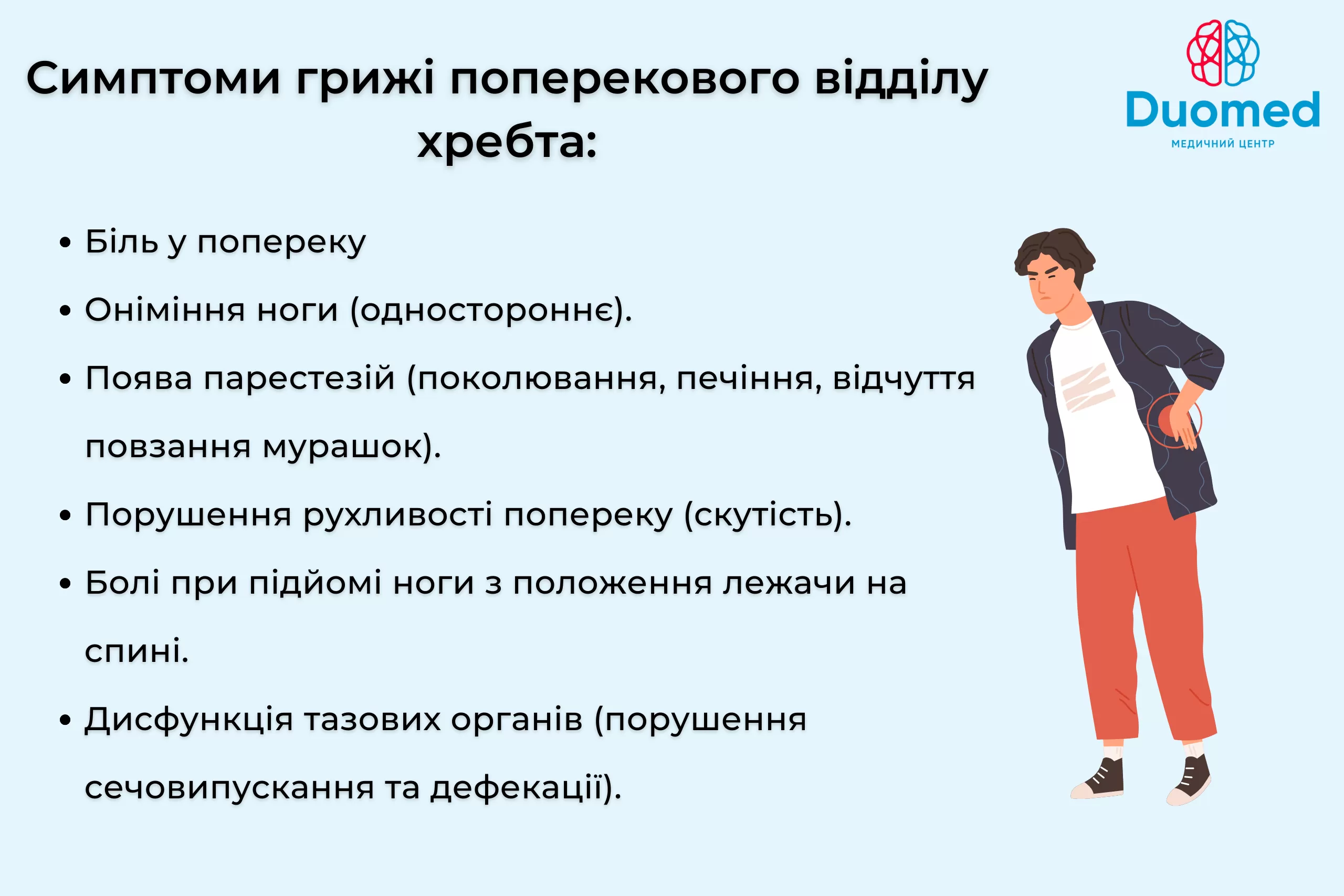 Грижа поперекового відділу хребта: симптоми і лікування - image 1