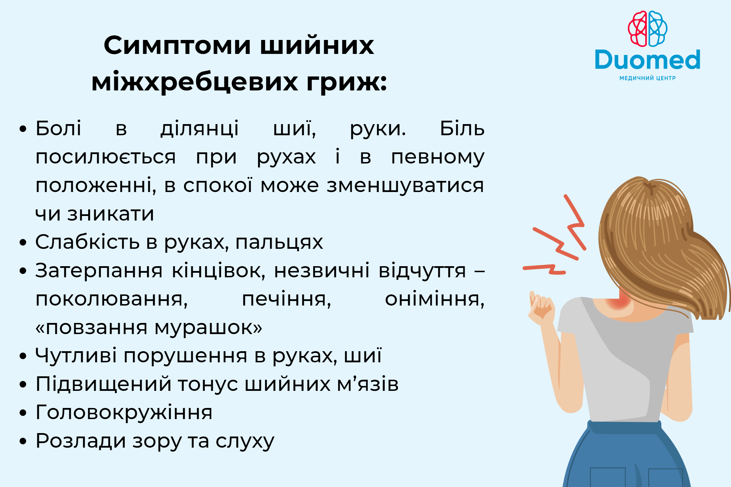Грижа шийного відділу хребта - симптоми і лікування - image 2