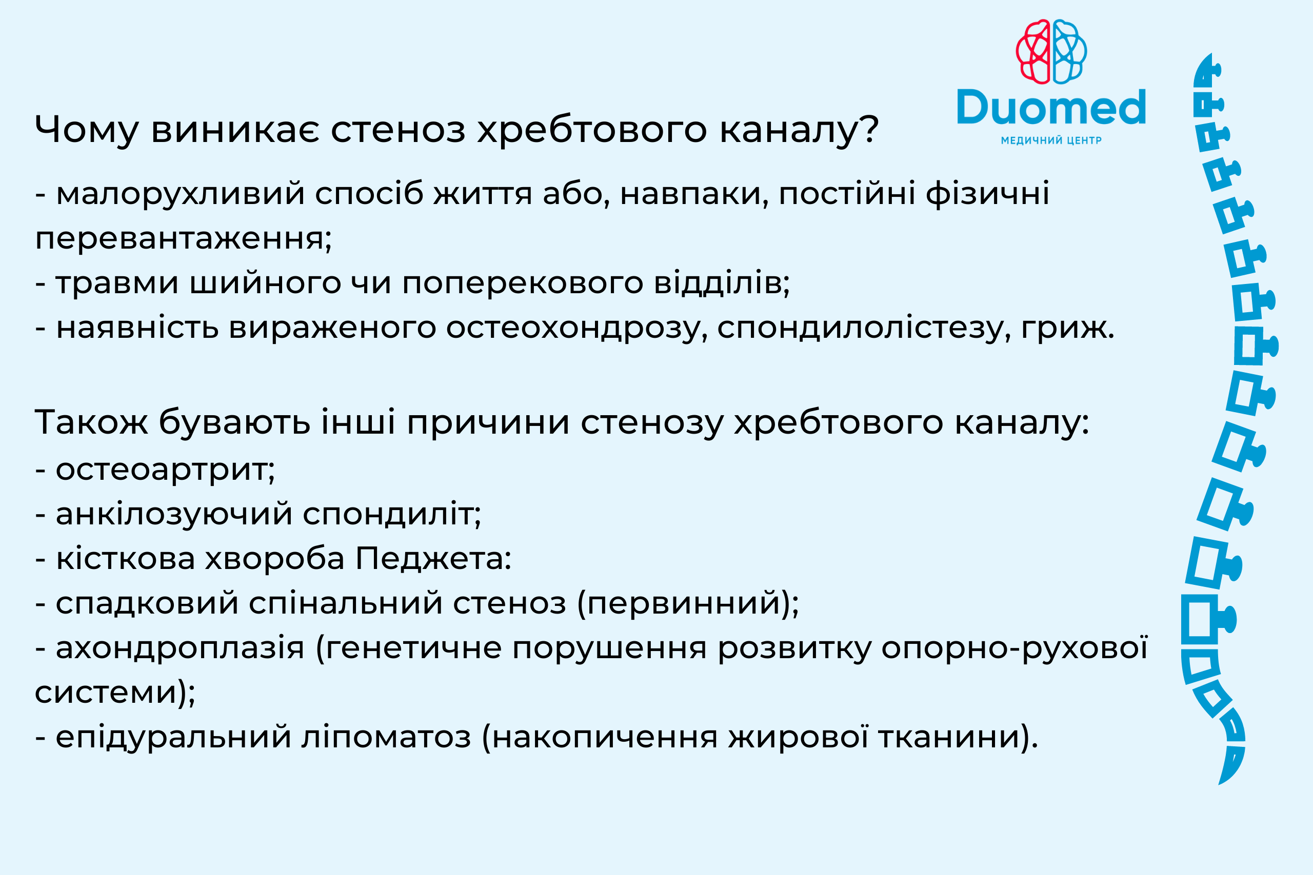 Стеноз хребтового каналу. Симптоми стенозу шийного та поперекового відділу хребта - image 1